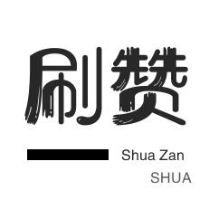 快手刷播放-网站出售-刷QQ情侣空间